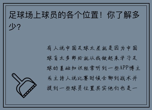 足球场上球员的各个位置！你了解多少？